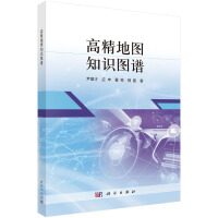 高精地图知识图谱