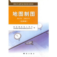地图制图——技师版