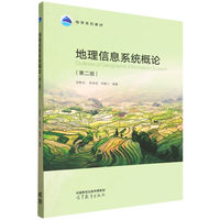 地理信息系统概论(第二版)