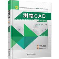 测绘CAD