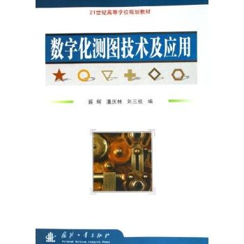 数字化测图技术及应用