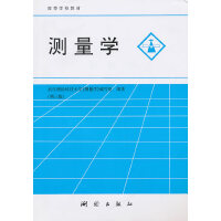 测量学（第三版）