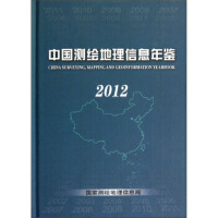 中国测绘地理信息年鉴.2012
