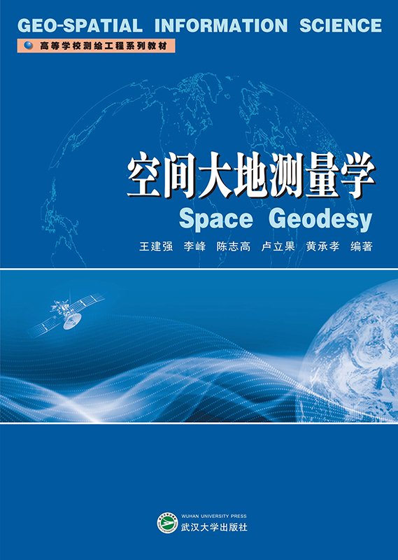 空间大地测量学