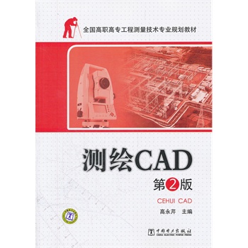 测绘CAD