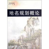 地名规划概论