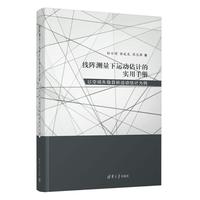 线阵测量下运动估计的实用手册——以空间失稳目标运动估计为例