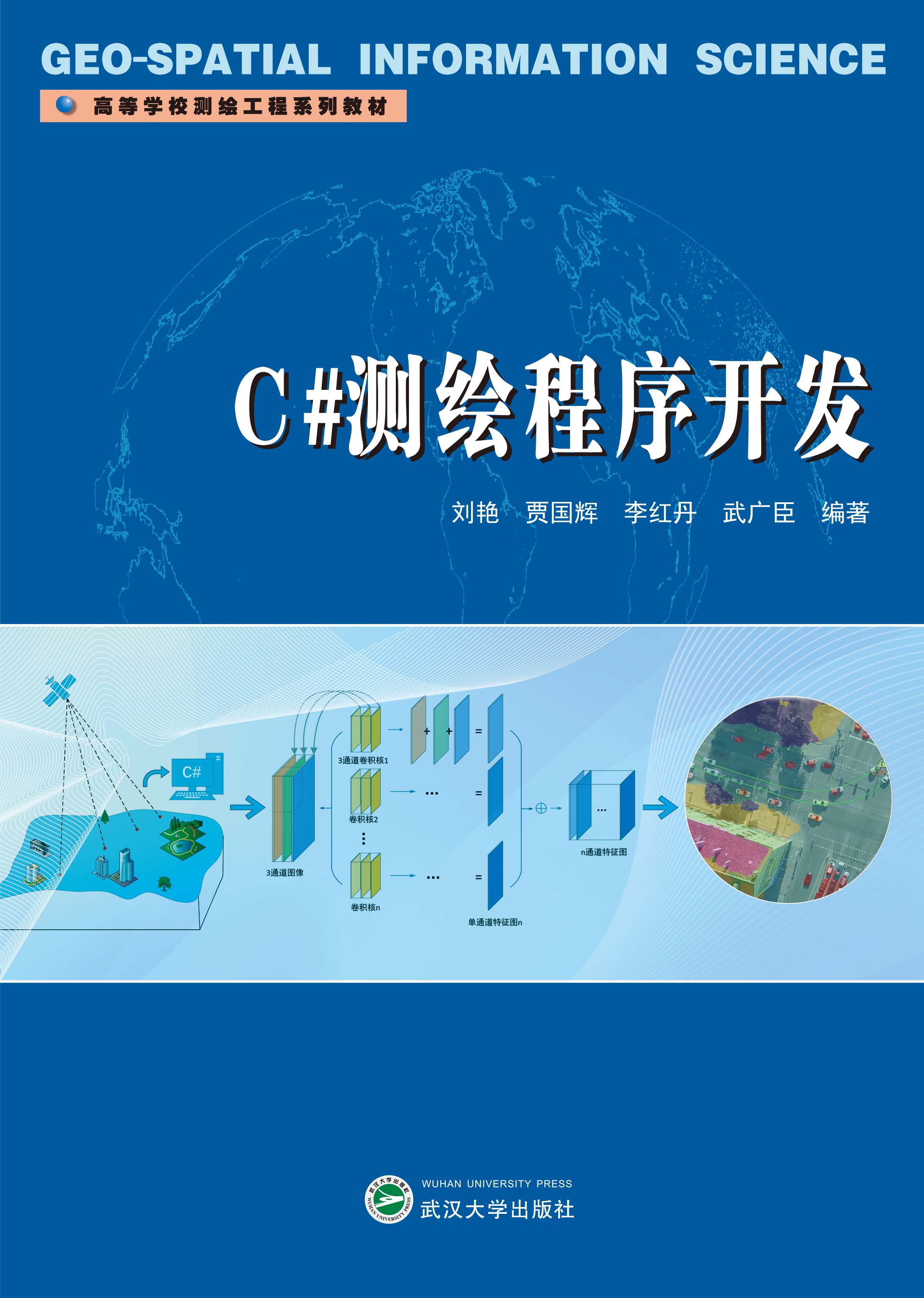 C$测绘程序开发