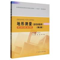 地形测量