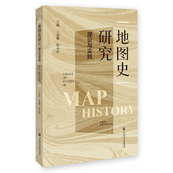 地图史研究