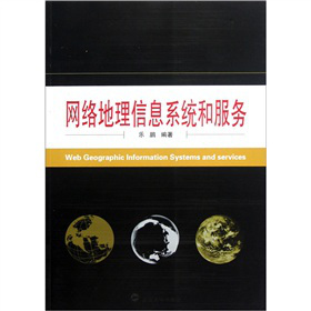 网络地理信息系统和服务