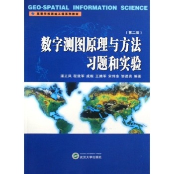 数字测图原理与方法习题和实验