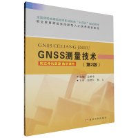 GNSS测量技术