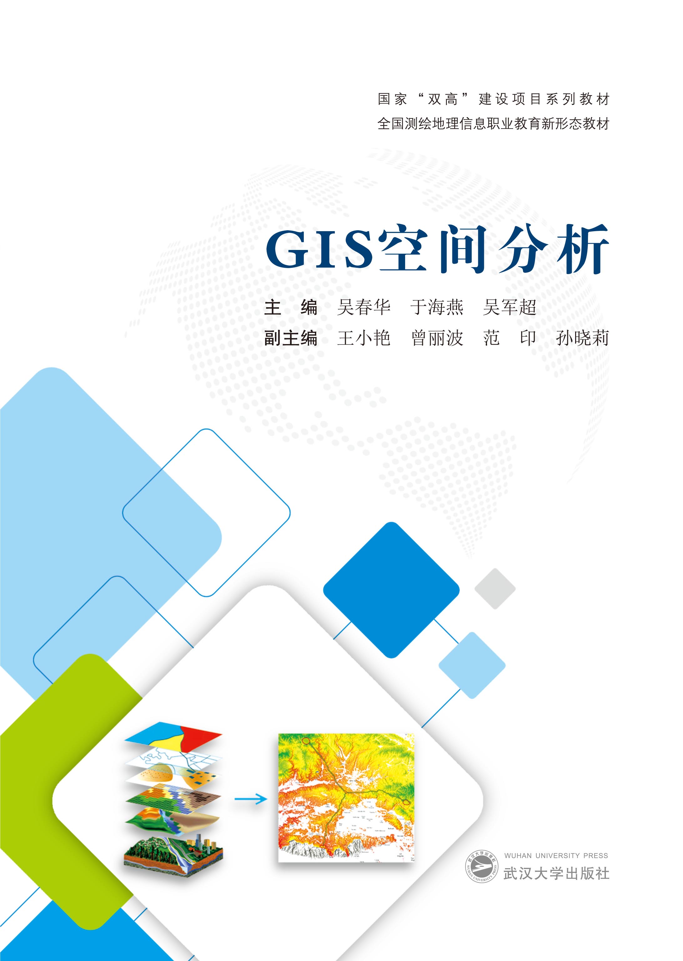 GIS空间分析