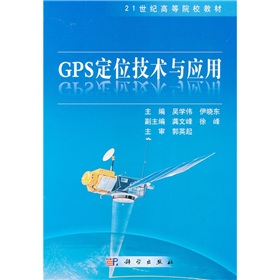 GPS定位技术与应用