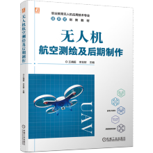 无人机航空测绘及后期制作