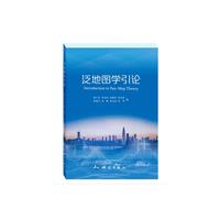 泛地图学引论