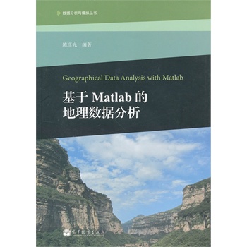 基于Matlab的地理数据分析