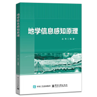 地学信息感知原理