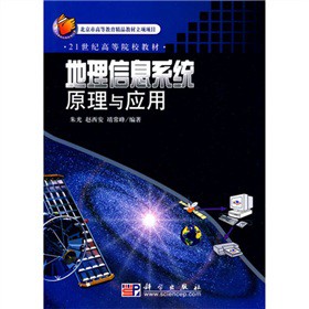 地理信息系统原理与应用