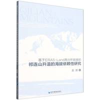 基于ERA5-Land再分析数据的祁连山升温的海拔依赖性研究