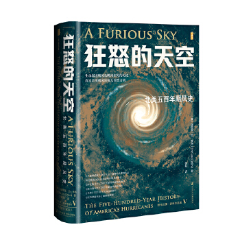  甲骨文丛书·狂怒的天空：北美五百年飓风史