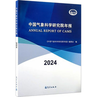 中国气象科学研究院年报