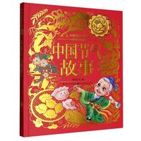  小树知童书馆·中国节气故事