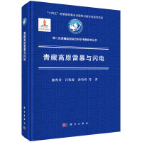 青藏高原雷暴与闪电