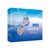 西南低涡年鉴2023