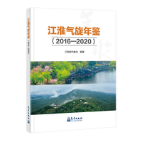 江淮气旋年鉴