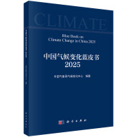 中国气候变化蓝皮书（2025）