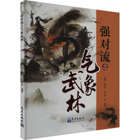 强对流之气象武林