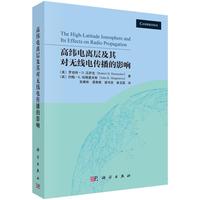 高纬电离层及其对无线电传播的影响
