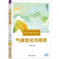 气候变化与商务