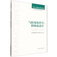 气候变化科学、影响及适应