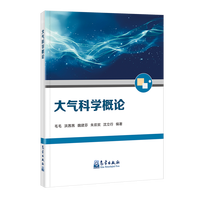 大气科学概论