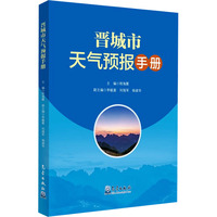 晋城市天气预报手册