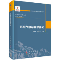 区域气候与全球变化