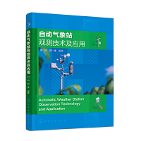 自动气象站观测技术及应用
