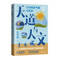 天道与人文