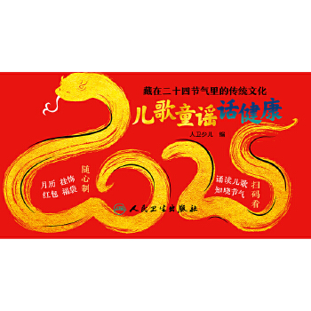  藏在二十四节气里的传统文化 儿歌童谣话健康