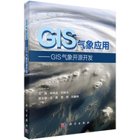 GIS气象应用--GIS气象开源开发
