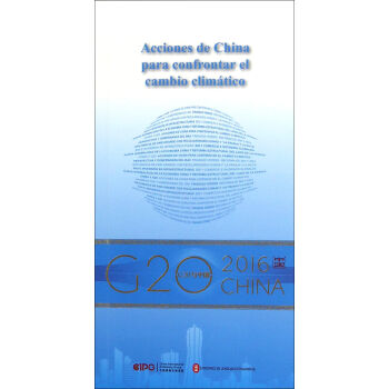 “G20与中国”：全球气候治理的中国行动（西班牙文版）