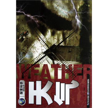 探索科学百科丛书：天气