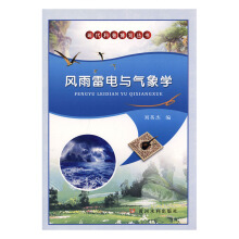 风雨雷电与气象学