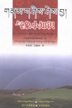 气象小知识:藏汉双语