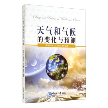 天气和气候的变化与预测 