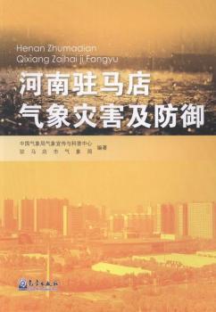 河南驻马店气象灾害及防御