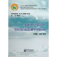 多源卫星资料在中国暴雨监测中的应用
